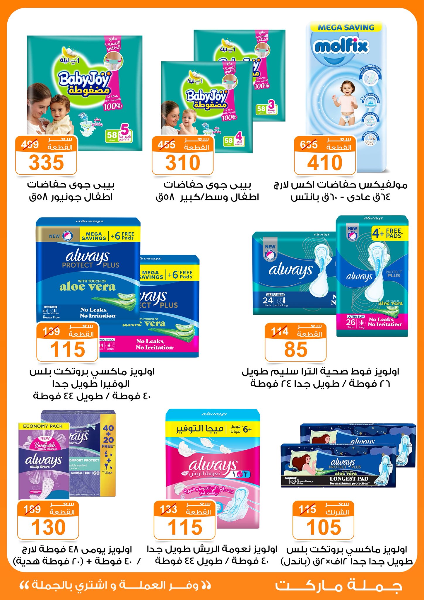 Gomla-market offers from 11oct to 2oct 2025 عروض جملة ماركت من 11 أكتوبر حتى 2 أكتوبر 2025 صفحة رقم 33